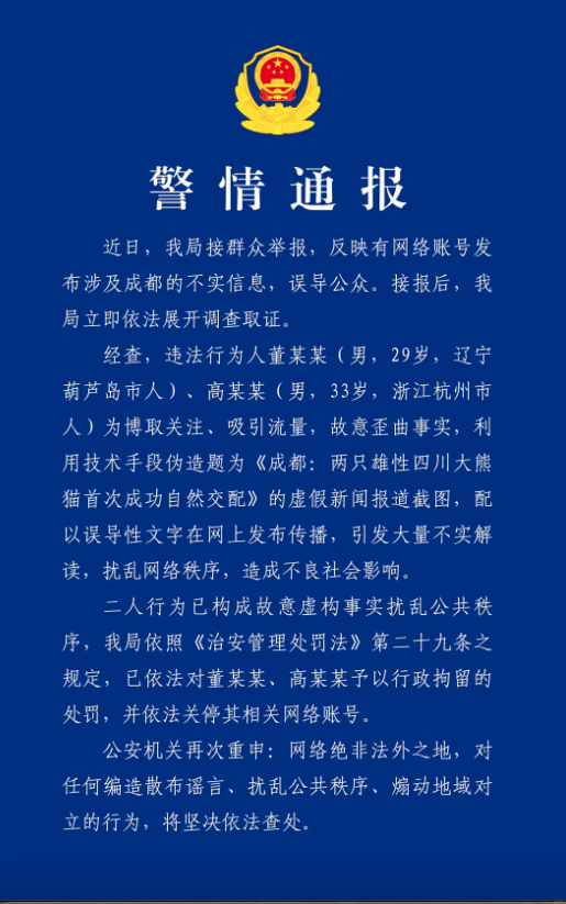 “两雄性大熊猫成功自然交配”疯传 结果…