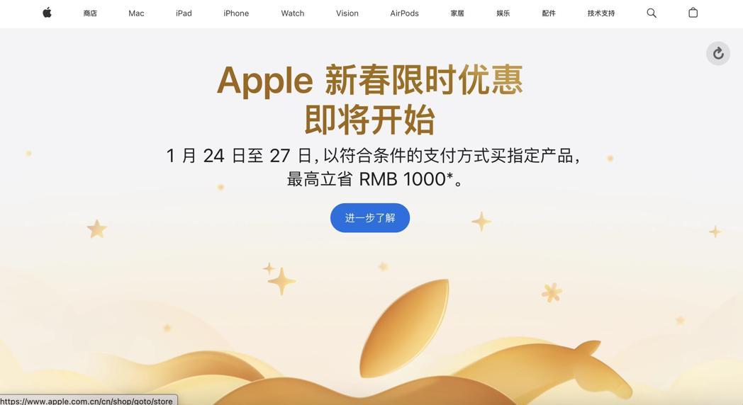 苹果中国官网22日发布新春限时优惠活动,于24日至27日以符合条件的支付方式购买... 苹果中国官网22日发布新春限时优惠活动,于24日至27日以符合条件的支付方式购买...