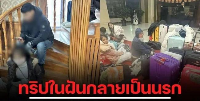 “地狱之旅”：16人家庭团，中国行全面失控