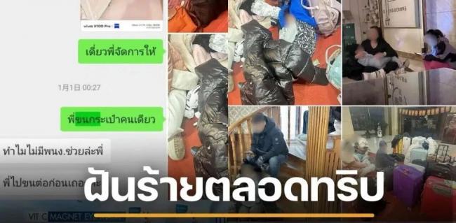 “地狱之旅”：16人家庭团，中国行全面失控