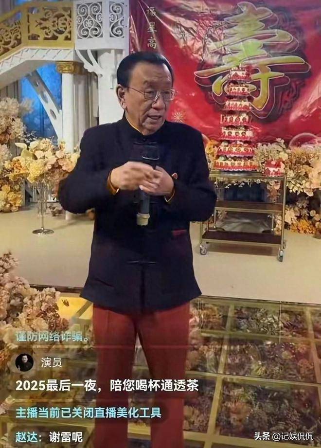 侯耀华办80大寿！穿金黄马褂派头足 开心收礼 儿子至亲没来