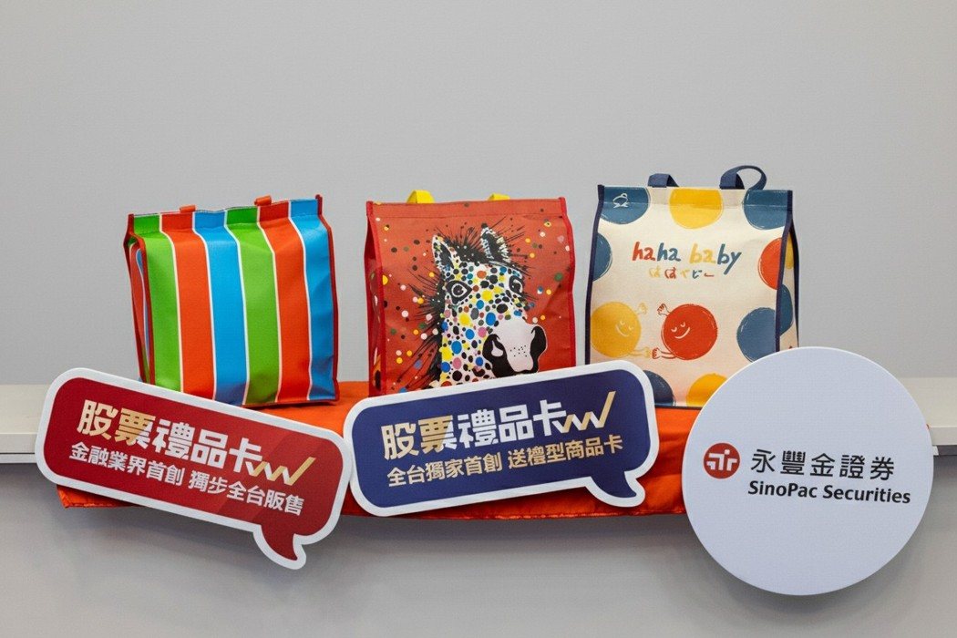 图说:永丰金证券首度跨界超商通路打造「金融福袋」,提供的新户加码奖金,足买「第一... 图说:永丰金证券首度跨界超商通路打造「金融福袋」,提供的新户加码奖金,足买「第一...