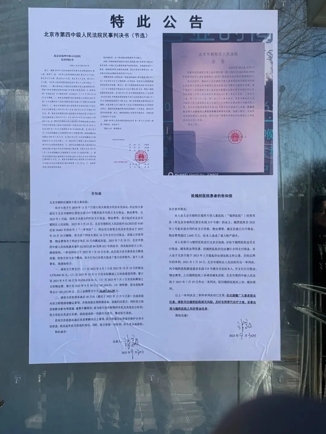 玻璃门上的判决书及公告。