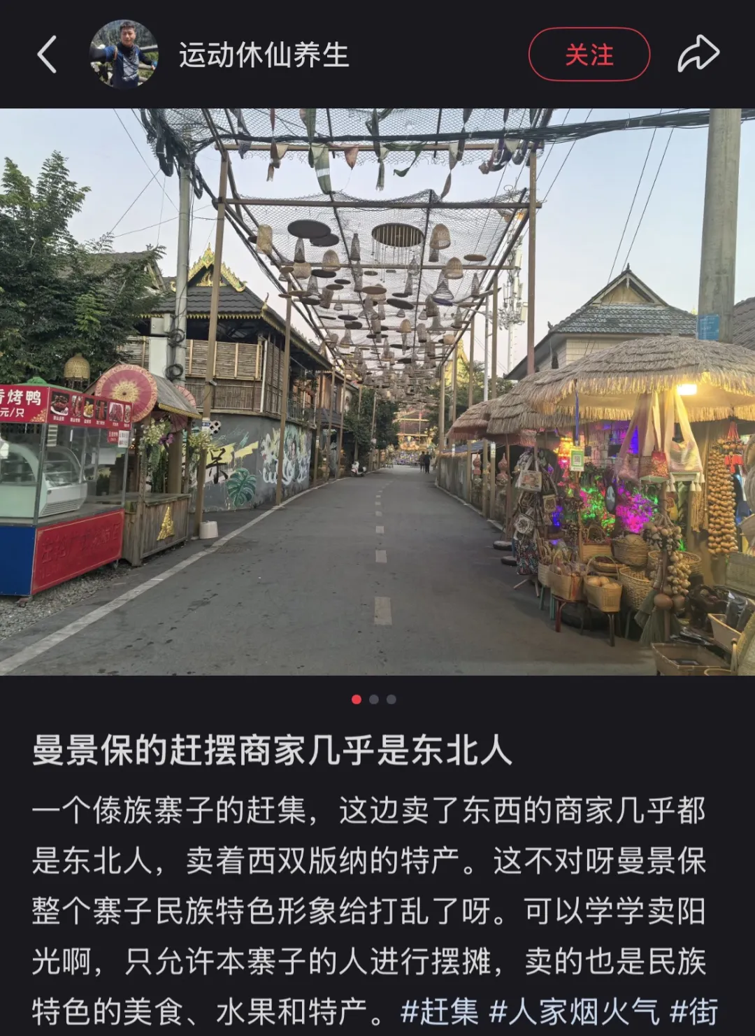 西双版纳快成“东北版纳”，当地人不开心