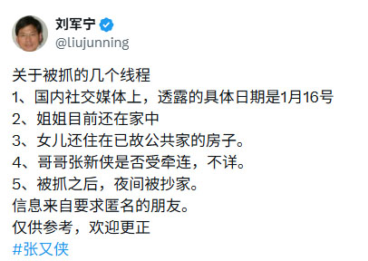 是谁抓了张又侠?外界流传不同版本 是谁抓了张又侠?外界流传不同版本