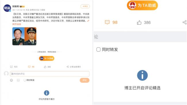 张又侠被查 中共严控国内社交媒体评论