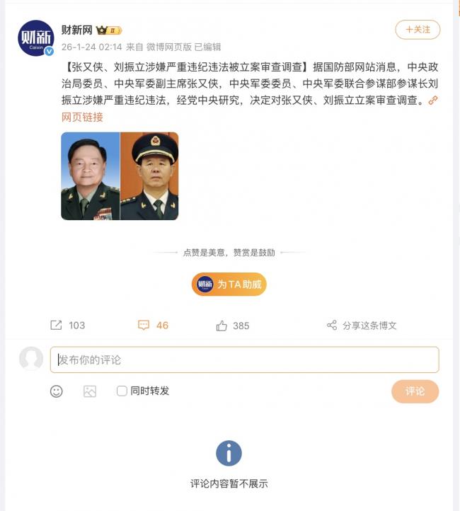 张又侠被查 中共严控国内社交媒体评论