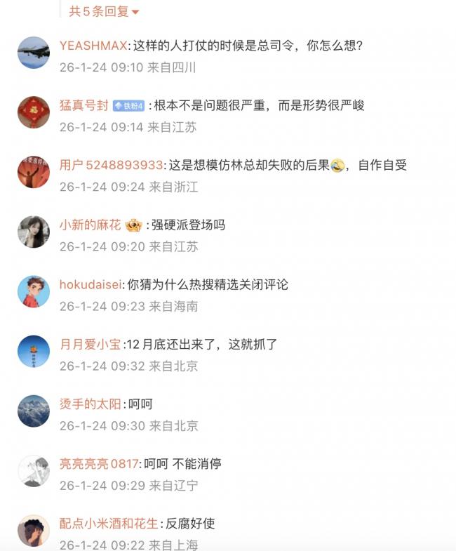 张又侠被查 中共严控国内社交媒体评论