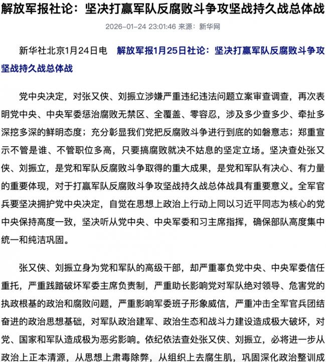 中共军报批张又侠措辞激烈！ 坐实涉政变？