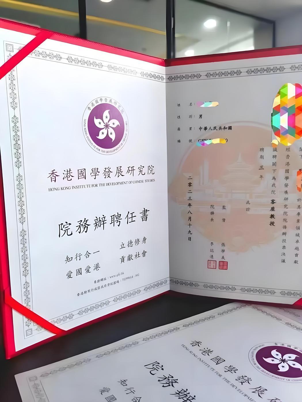 山寨机构「香港国学发展研究院」「认购」成为客座教授只要人民币1,200。(图/取... 山寨机构「香港国学发展研究院」「认购」成为客座教授只要人民币1,200。(图/取...