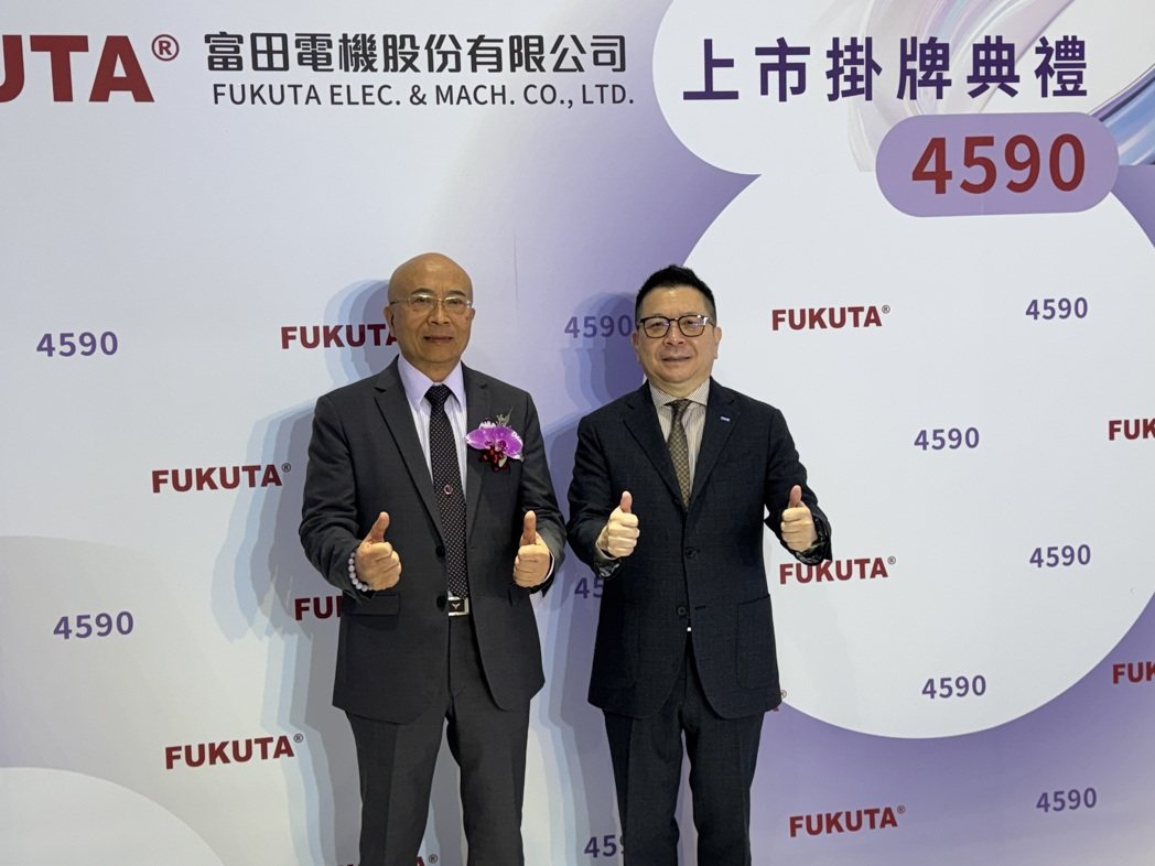 台湾证券交易所董事长林修铭(右)、富田电机董事长张金峰(左)今日出席富田电机创新... 台湾证券交易所董事长林修铭(右)、富田电机董事长张金峰(左)今日出席富田电机创新...