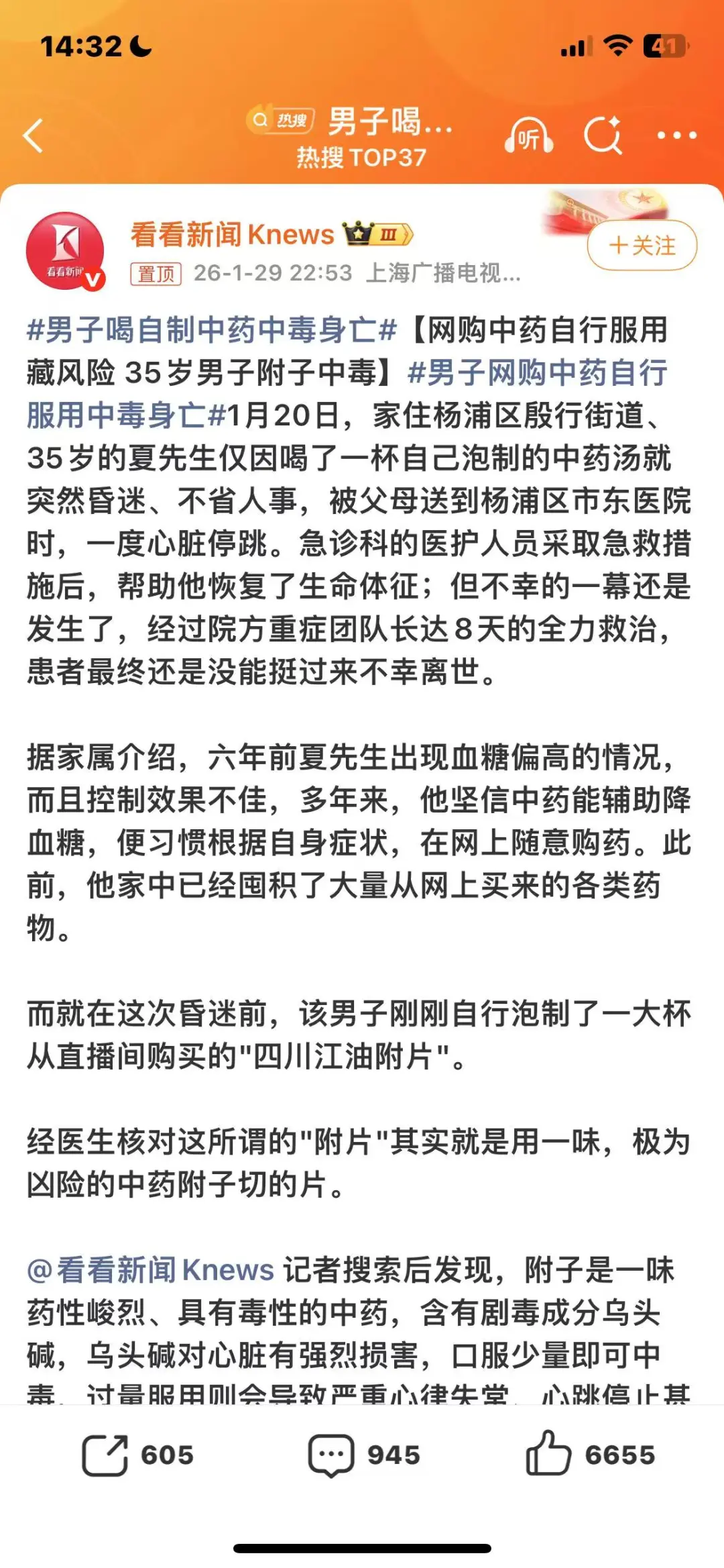 他买中药把自己喝死了