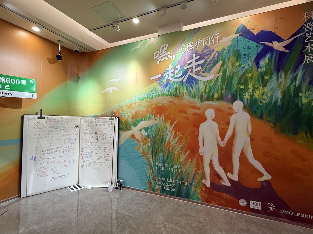上海市精神卫生中心「600号画廊」自1月5日起至3月26日,推出以「嘿,一起走—... 上海市精神卫生中心「600号画廊」自1月5日起至3月26日,推出以「嘿,一起走—...