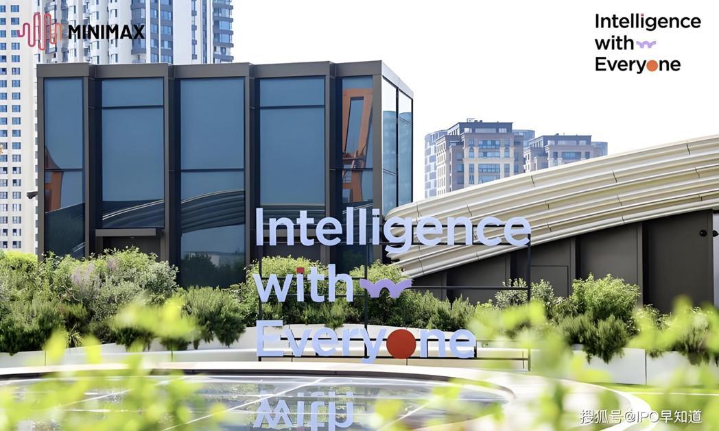 minimax可能成为从成立到IPO历时最短的AI公司。(搜狐财经) minimax可能成为从成立到IPO历时最短的AI公司。(搜狐财经)