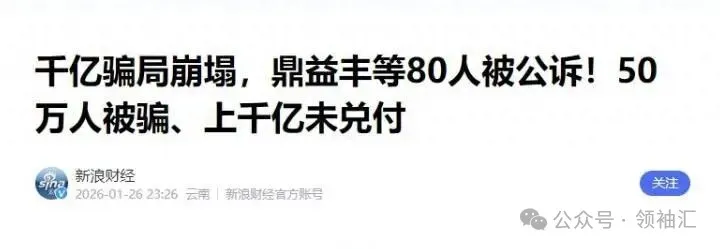 最离谱骗局:从副市长变“半仙” 收割上千亿 最离谱骗局:从副市长变“半仙” 收割上千亿