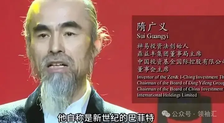 最离谱骗局:从副市长变“半仙” 收割上千亿 最离谱骗局:从副市长变“半仙” 收割上千亿