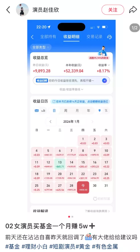 1个月赚5万元又一天亏2万,演员赵佳欣晒基金收益