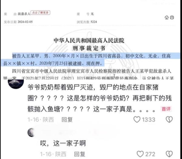 四川20岁男连杀3人 祖父母帮其焚尸灭迹