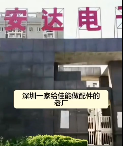 佳能深圳工厂走了不到两个月，周围小厂就倒了