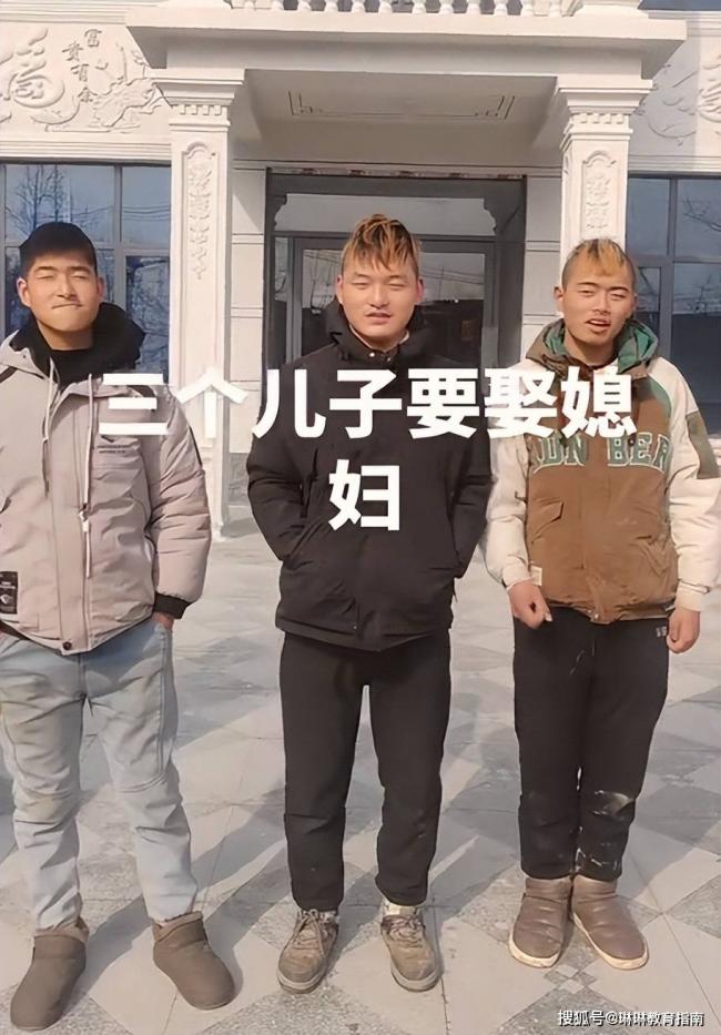 “仨儿子打光棍”视频走红,网:长得太寒碜 “仨儿子打光棍”视频走红,网:长得太寒碜
