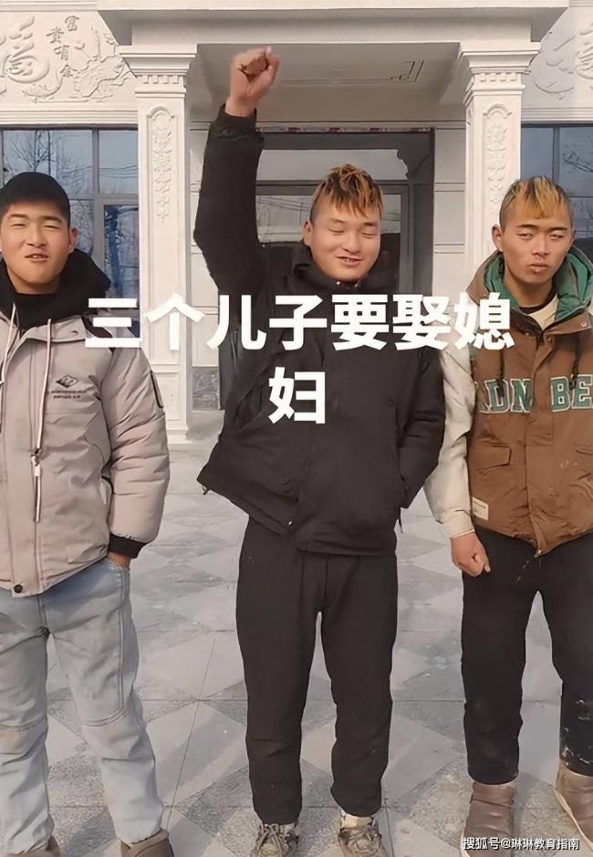 “仨儿子打光棍”视频走红,网:长得太寒碜 “仨儿子打光棍”视频走红,网:长得太寒碜