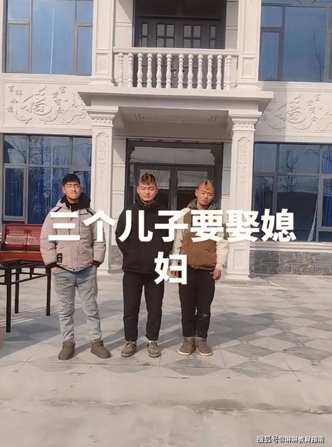 “仨儿子打光棍”视频走红,网:长得太寒碜 “仨儿子打光棍”视频走红,网:长得太寒碜