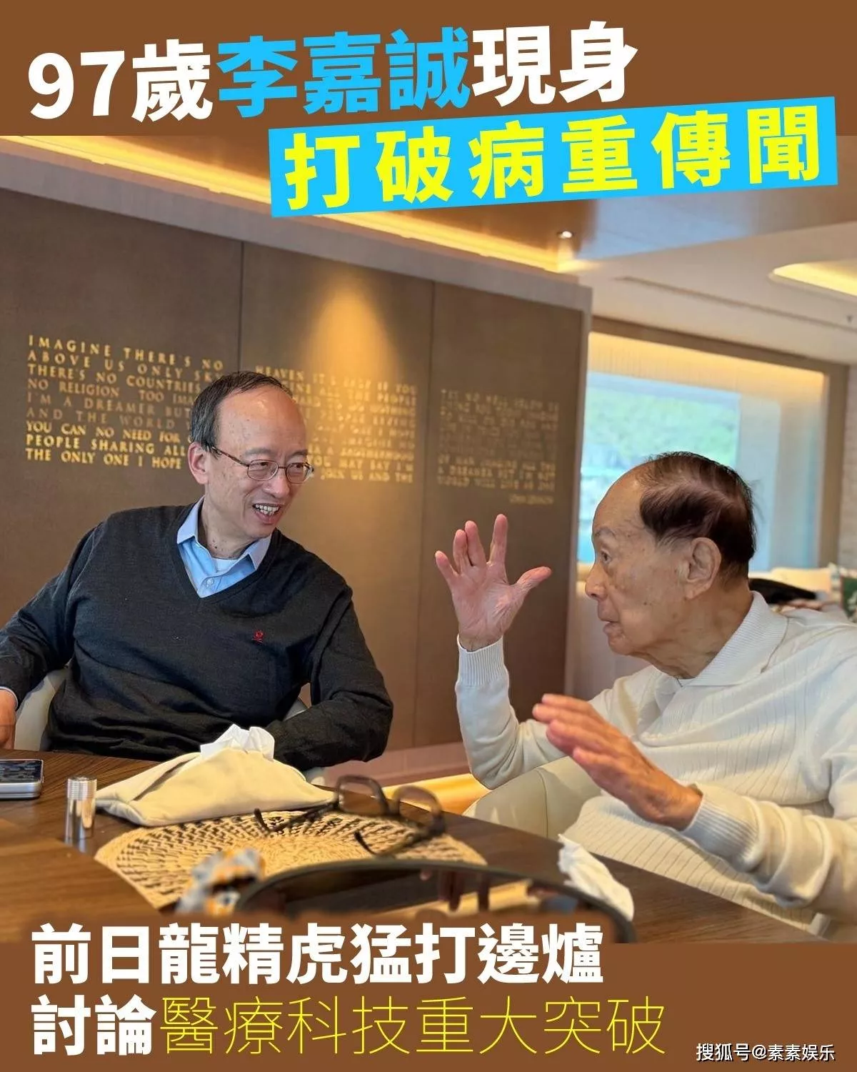 97岁李嘉诚罕见现身,打破重病传闻,摘掉眼镜的他精神抖擞