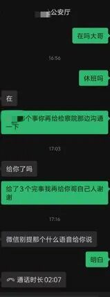 “省领导”聊天记录曝光