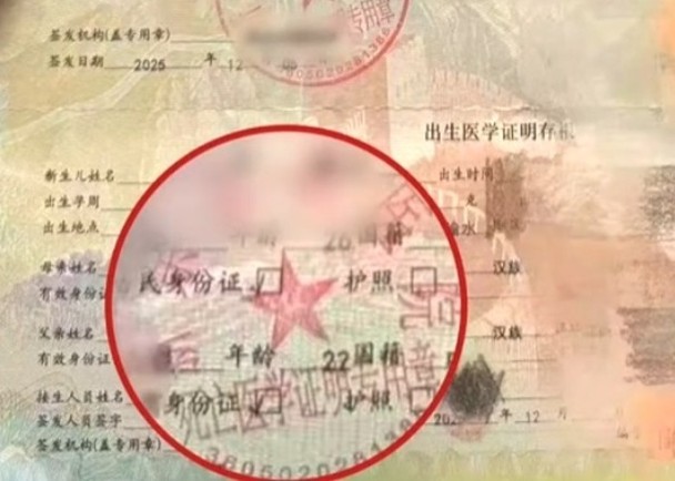 出生证误盖死亡证印章 中国医院道歉整改 出生证误盖死亡证印章 中国医院道歉整改