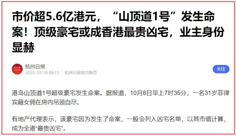 中国顶级凶宅 背后有“魔咒”