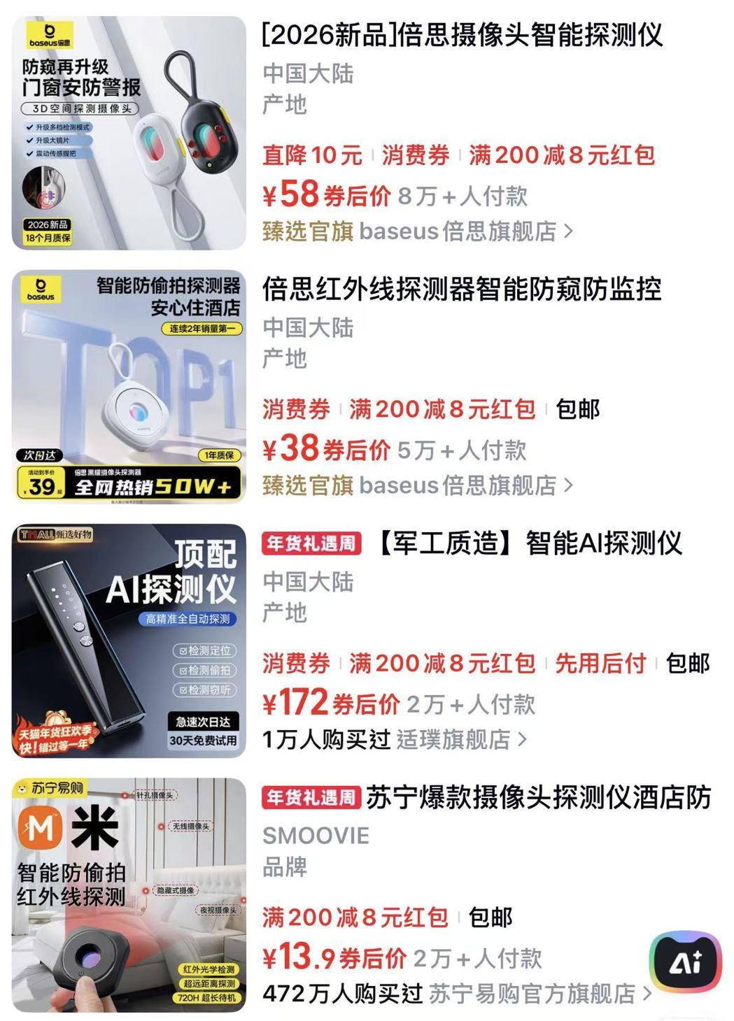 中国大陆酒店偷拍猖獗,除导致人人自危,也让购物平台上各种反偷拍侦测器热卖。(图/... 中国大陆酒店偷拍猖獗,除导致人人自危,也让购物平台上各种反偷拍侦测器热卖。(图/...