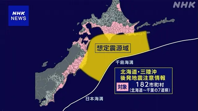 ▲日本气象厅今（13）日发布「北海道、三陆外海后续地震注意情报」，呼吁民众再次确认并做好日常防灾准备，这项注意情报的适用范围涵盖北海道、青森县、岩手县、宫城县、福岛县、茨城县、千叶县等7地区。 （图/翻摄自NHK）