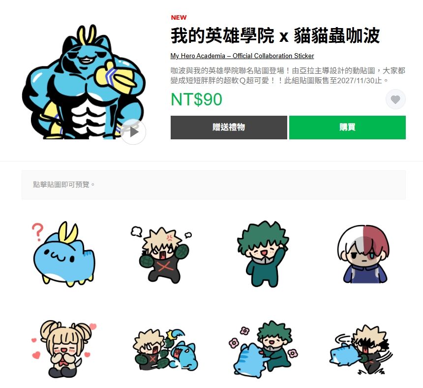 ▲▼ 。 （图/翻摄自LINE STORE）