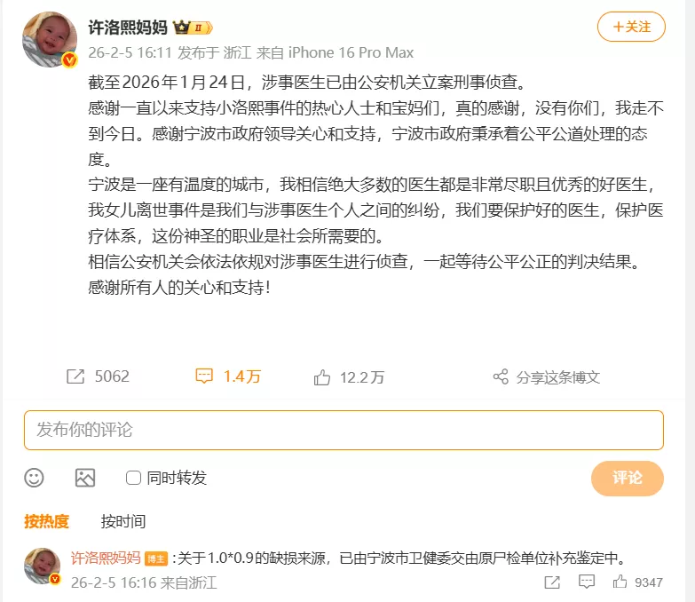 官方通报后，小洛熙妈妈发声