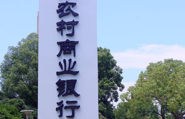 ▲大陆村镇银行及农业商业银行（农商行）。 （图/CFP）