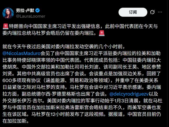 中国代表团困在委国 川普最忠心盟友公开名单 中国代表团困在委国 川普最忠心盟友公开名单