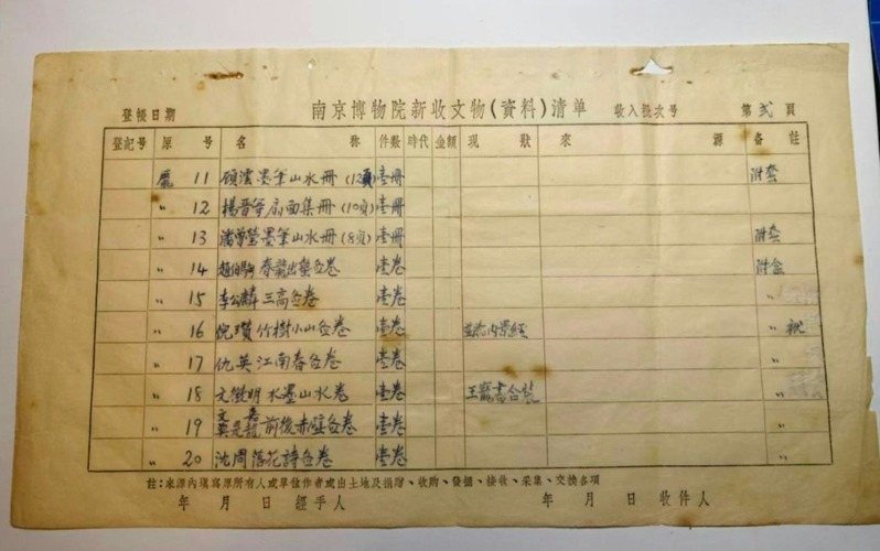 南京博物院当年有接受捐赠文物清单,其中有明代仇英「江南春」卷。 (取材自澎湃新闻)