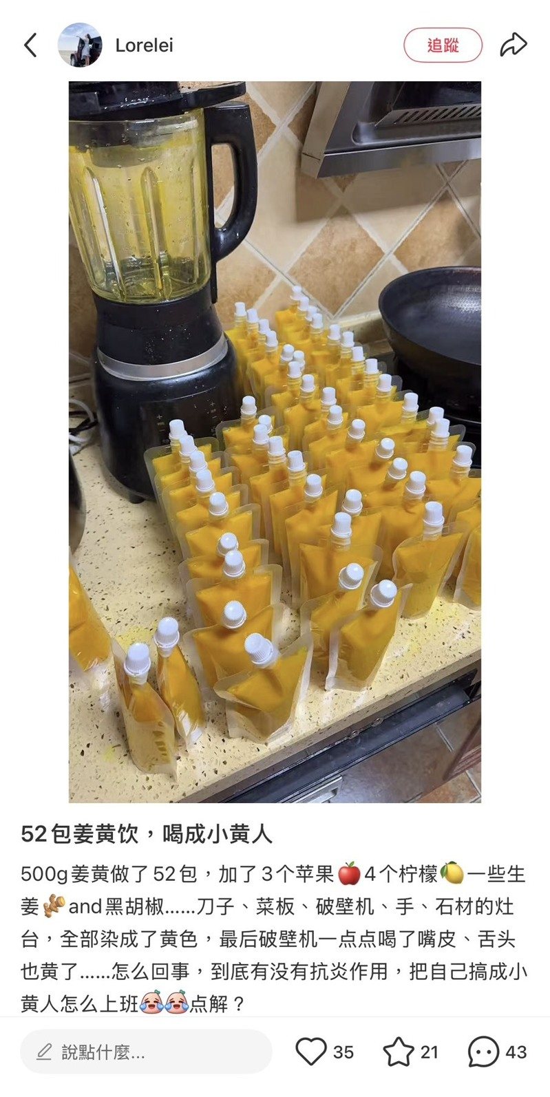 有網友自製了52包薑黃飲後,擔心自己喝完成了「小黃人」要如何見人。(取材自小紅書)