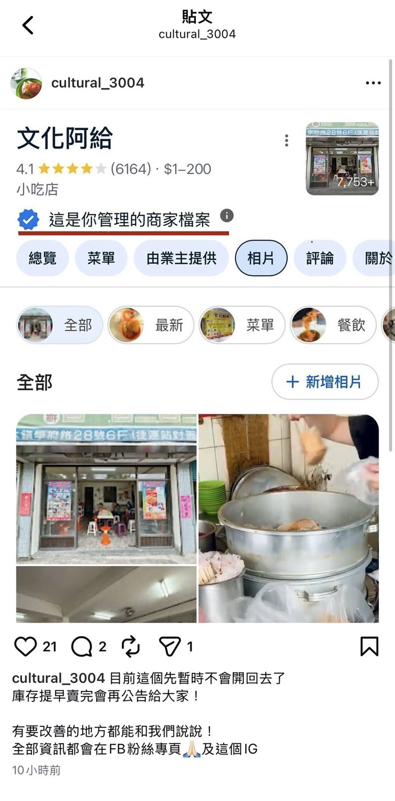 淡水知名小吃《文化阿给》近日在社群平台发文宣布即将暂停营业。 （图/翻摄自店家IG）