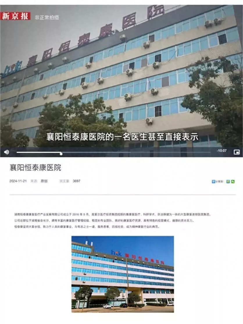 知名急诊医生艾芬公开投诉,爱尔眼科创始人涉嫌骗保