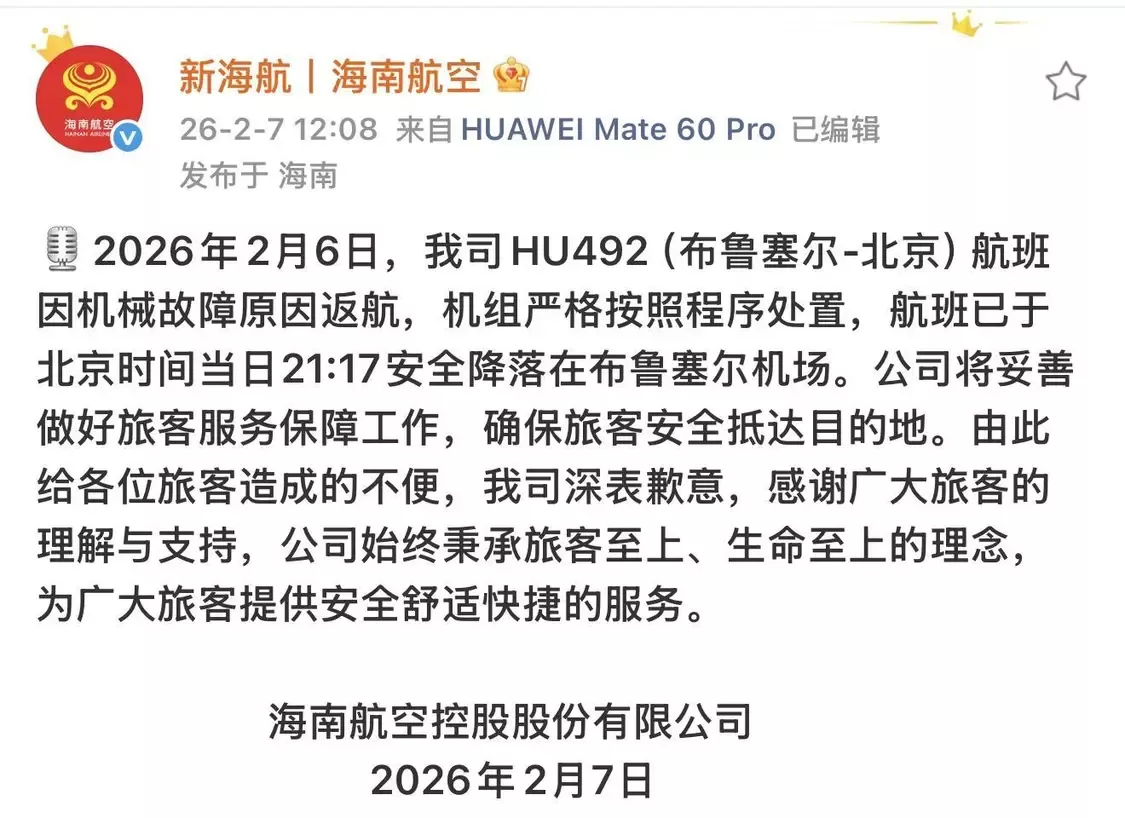 海航一航班因机械故障返航 乘客:希望顺利回家过年