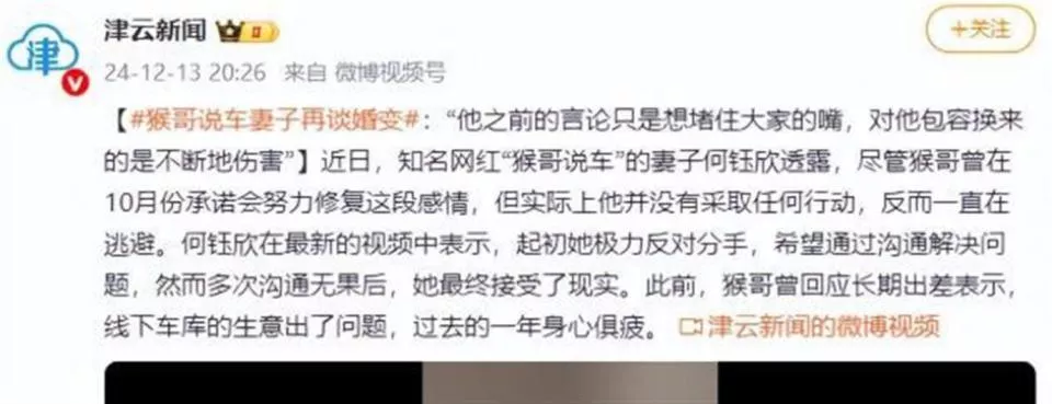 与猴哥离婚原因真相大白3个月,前妻再曝大瓜