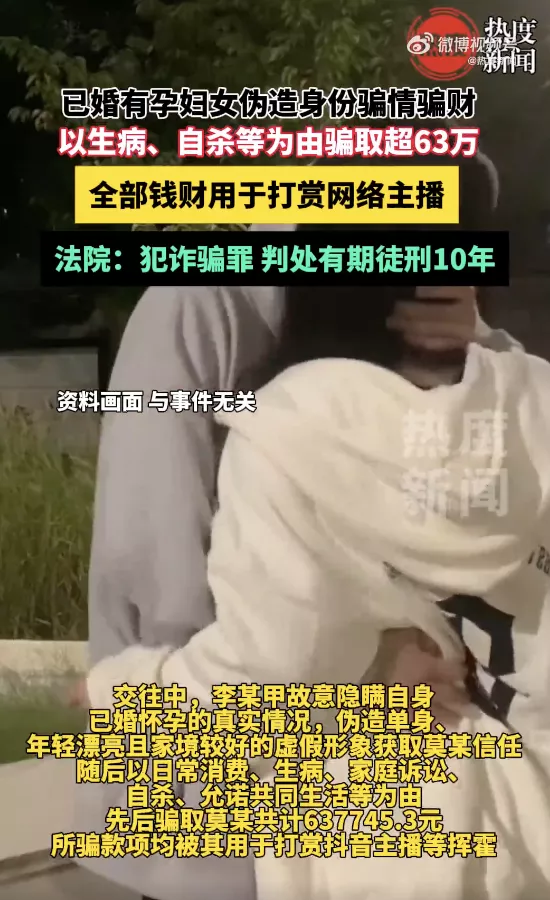 已婚孕妇63万打赏费,竟是“网恋男友”的血汗钱?
