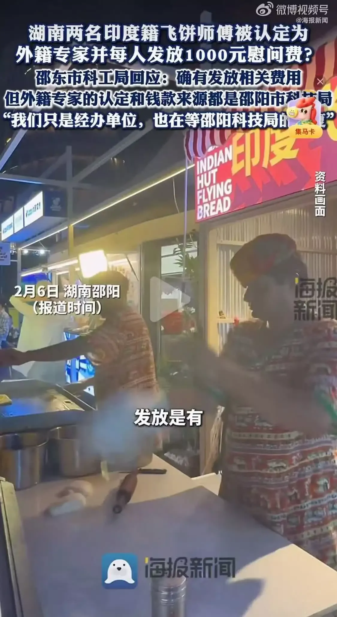 印度飞饼师傅变湖南科技局“外籍专家” 获发慰问费