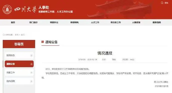 川大多名在读硕博研究生83页材料联合举报博导