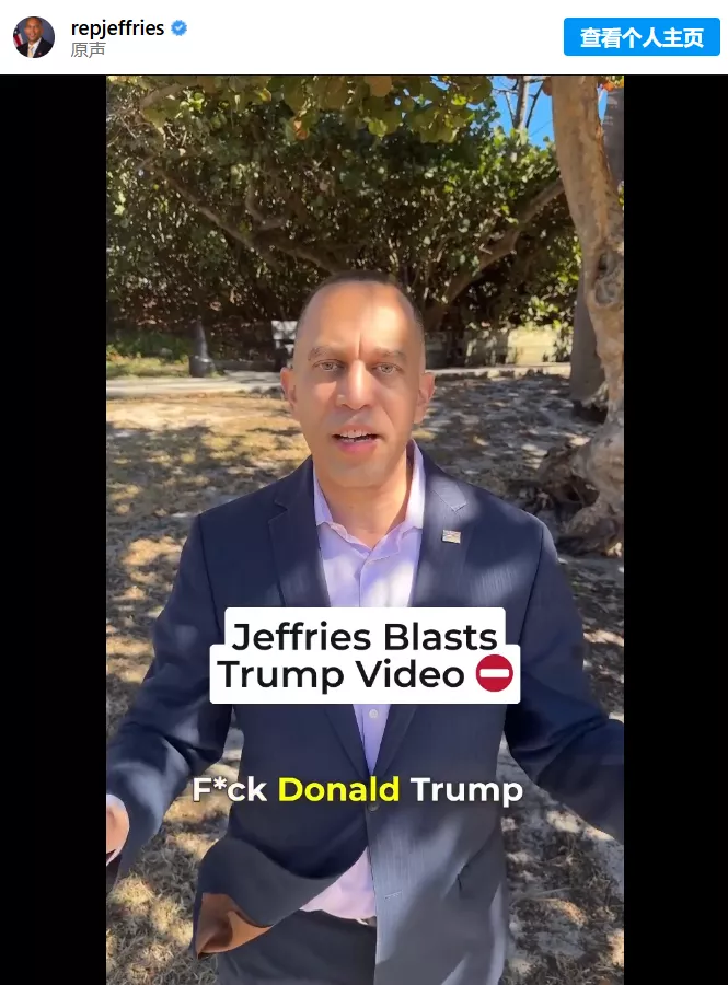 民主党高层怒了，对特朗普爆粗口