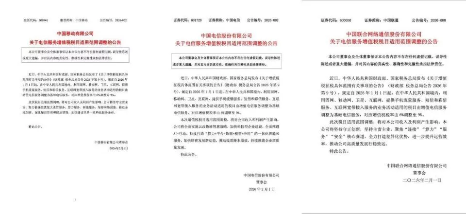 你每天都在用的手机流量、短信，要多缴税了