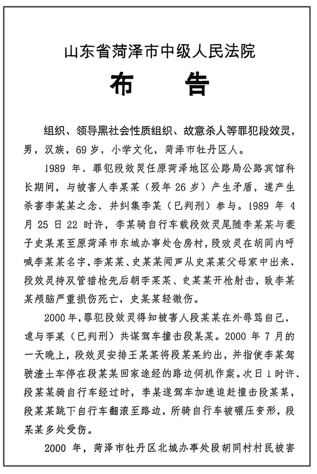 泼油点火 砂石车撞人 山东69岁“黑老大”被执行死刑