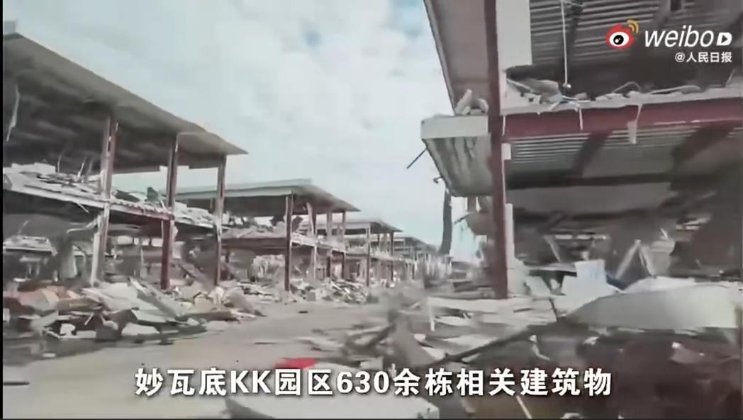 大陆公安部宣布,已经将缅甸妙瓦底KK园区630余栋建筑物全数拆除。(图/截自人民... 大陆公安部宣布,已经将缅甸妙瓦底KK园区630余栋建筑物全数拆除。(图/截自人民...
