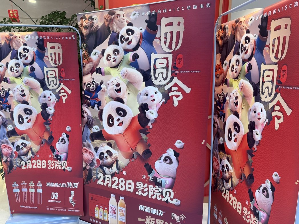 根据海报,大陆首部AIGC(生成式AI)动画电影《团圆令》,将于2月28日在大陆... 根据海报,大陆首部AIGC(生成式AI)动画电影《团圆令》,将于2月28日在大陆...